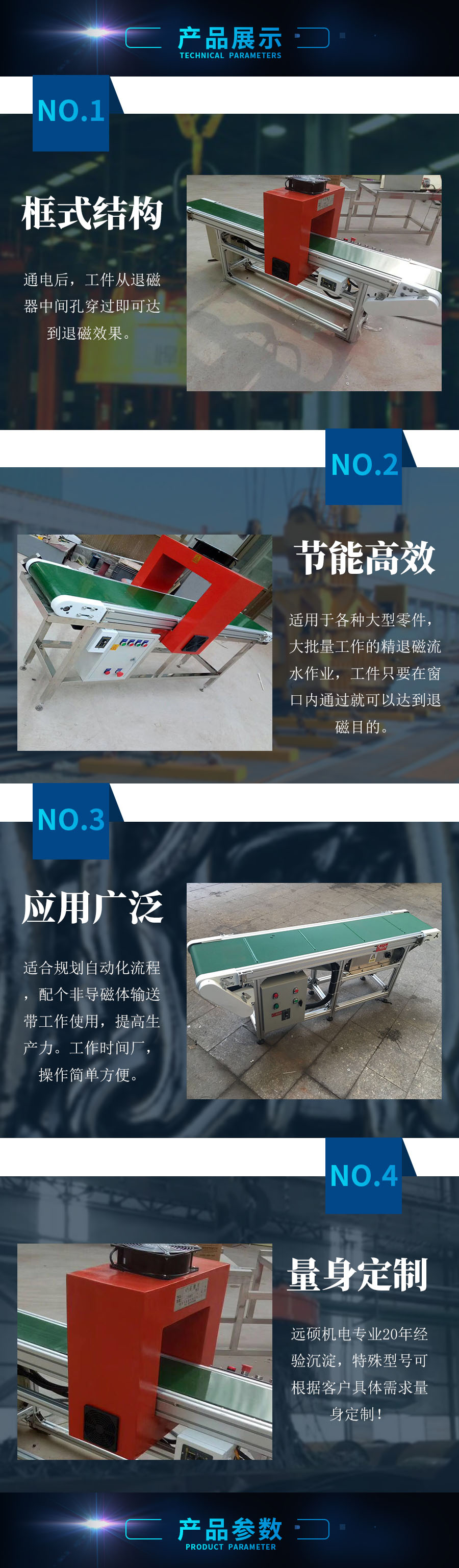 全自动型退磁机.jpg